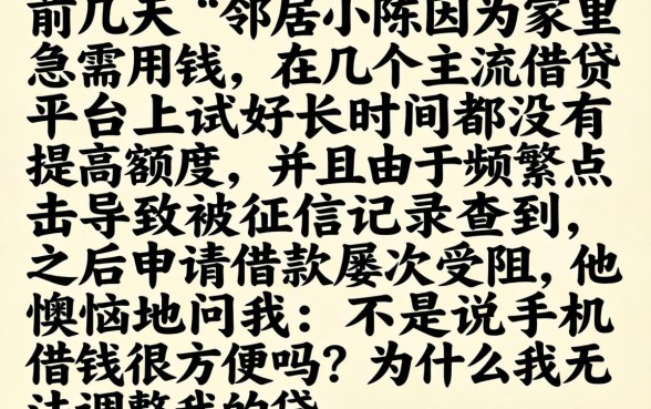如何调手机借钱额度，整合5个贷款不上诚信平台的app