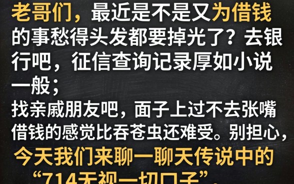 714无视一切口子，深入剖析5个5000块贷款秒下平台