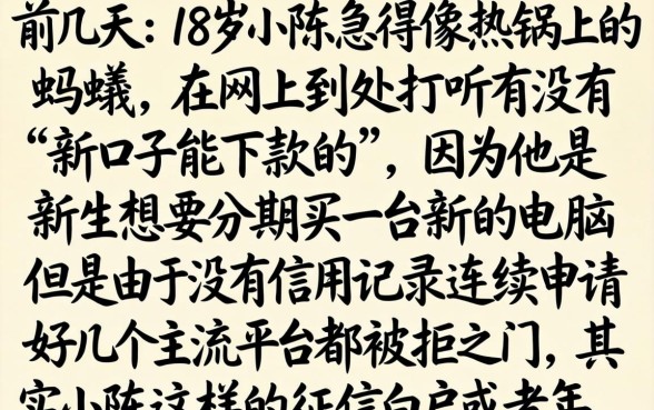 新口子能下款的有吗，整理五个网贷容易下款18岁的app