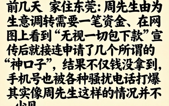 18到60岁的网贷口子，归集5个无视一切包下款的贷款