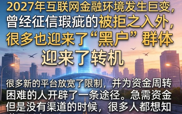 最近黑户能下的口子，条列五个低门槛不查征信的口子