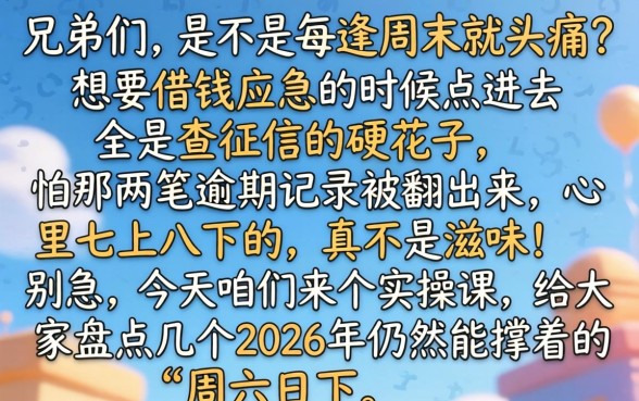 2026周六日下款口子，揭秘五个手机身份证秒借现金的app