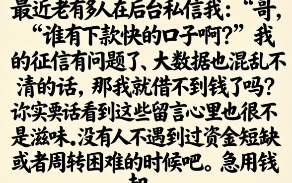 谁有下款快的口子啊，鼎力推荐5个无视逾期大数据花户黑户平台