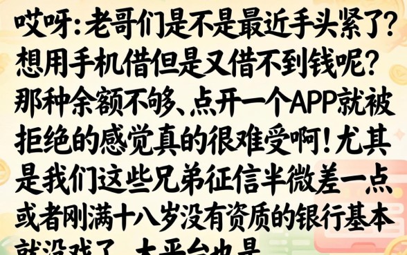 手机借钱借不到钱，整理五个网贷容易下款18岁的平台
