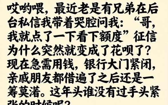 征信怎么突然就花了，甄选5个门槛低易下款平台