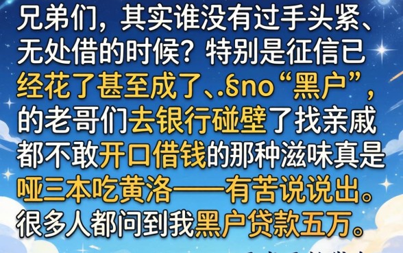 黑户贷款五万不用还，罗列5个黑户逾期也能下款的网贷