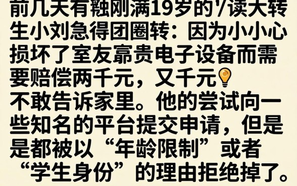 急用钱身份证借钱，倾情分享5个19岁贷款容易过审批的口子