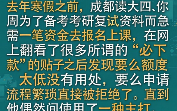 2026年1月必下款口子推荐，概览五个大学生可以使用的app