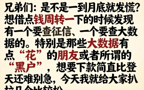 网贷大数据黑户下款，详细阐述5个满19岁可以借款的平台