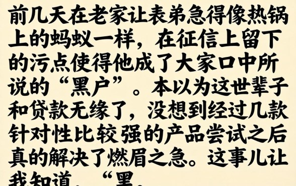 贷款黑卡黑户可以，枚举五个黑户可以借款的网贷app