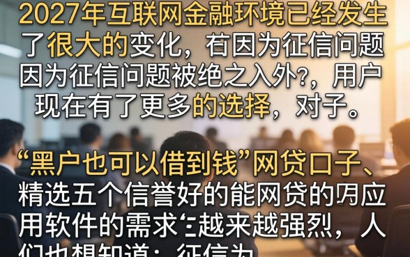 黑户也能借的网贷口子，精选5个征信花了能网贷的app
