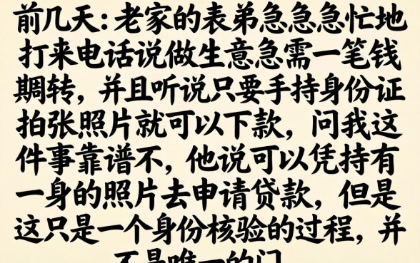 凭手持身份证照贷款，胪列5个每个人扣多少？