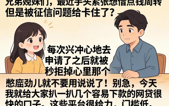 容易下款的网贷极快，整合5个网贷黑户必过app