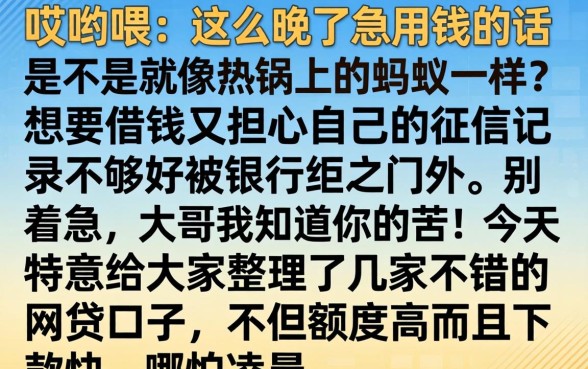 夜晚秒下的贷款口子，胪列5个直接下款的app