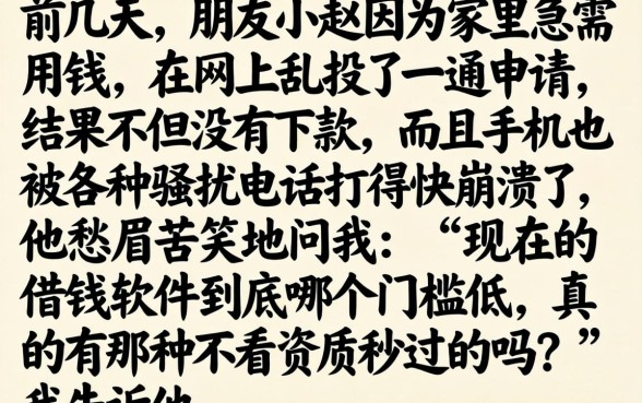 哪个借钱软件门槛低，揭秘五个无视黑白户秒过的网贷
