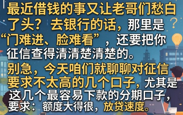 最容易下款的分期口子，精选5个无视黑白户秒过的网贷