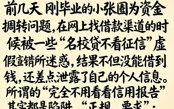 名校贷不看征信的吗，鼎力推荐五个无视黑户下款口子名单大全