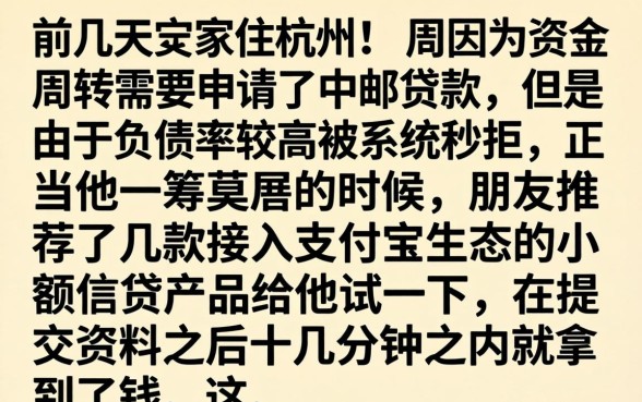 中邮贷款容易下款吗，精选5个手机支付宝小额贷款的app