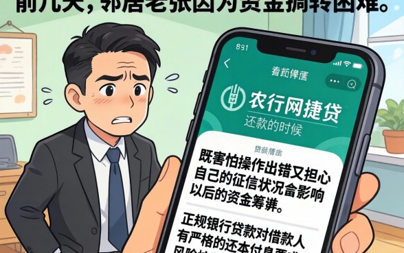 农行网捷贷怎么还款，热忱推荐五个黑户可快速办理小额贷款业务的软件