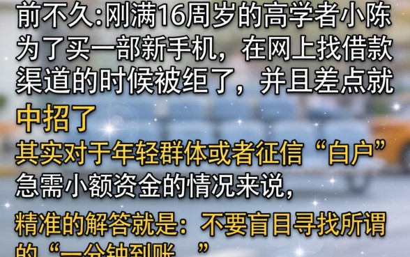 16周岁借款平台1分钟到账微信，遴选5个急用小钱不求征信流水轻松贷的口子