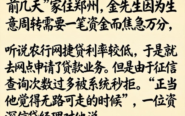 农行网捷贷申请技巧，详细阐述5个无视黑户百分百下款平台
