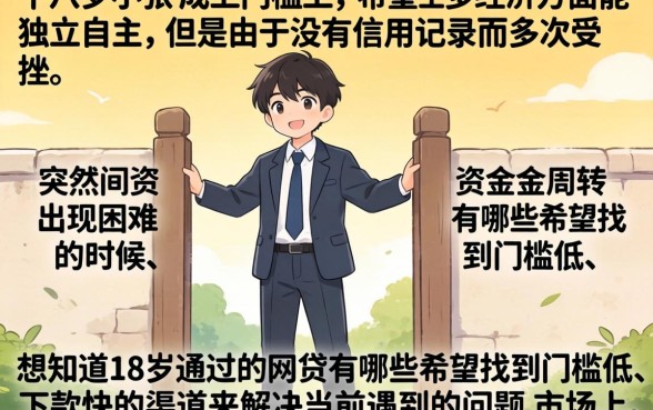 18岁通过的网贷有哪些，梳理五个快速下款无视征信的软件