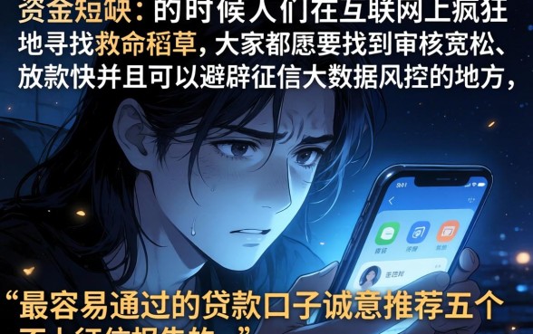 最容易通过的贷款口子，诚意推荐5个不上征信报告的贷款软件