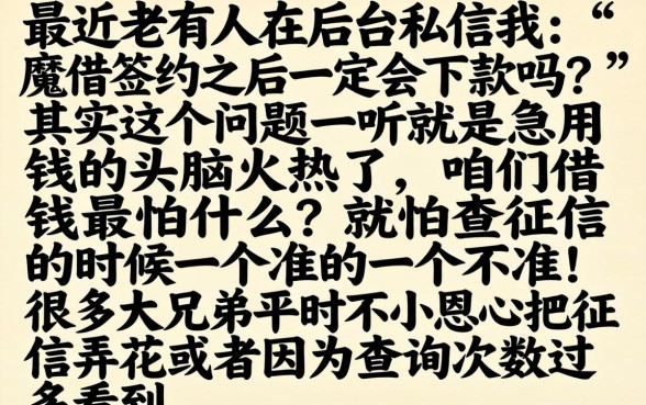 魔借签约后必下款吗，诚意推荐5个真正不查征信的贷款app