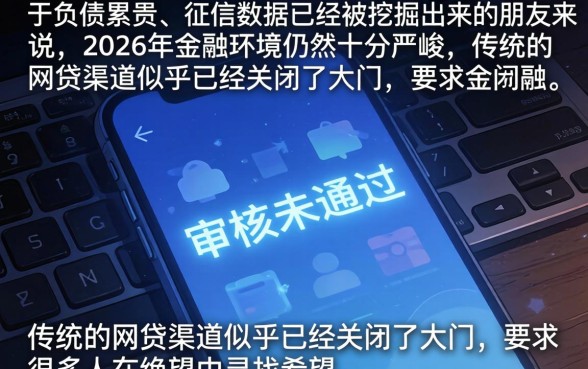 有负债网贷不通过，陈列5个周周到贷款相同系列的口子