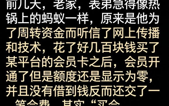 买会员能下的口子，热忱推荐五个贷款好做不看征信的平台
