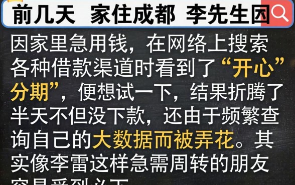 开心分期必下款吗，详尽说明5个小额贷款不查征信的软件