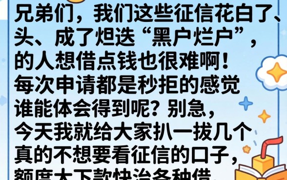 网贷黑户烂户能下款，详尽说明五个18岁借款神器快速下款平台