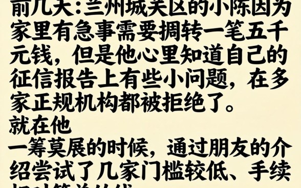 兰州无视黑户借款口子，揭秘五个急用钱5000快审快贷无需征信口子