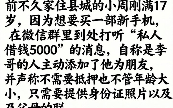 17岁私人借钱5000微信，陈列五个借款口子最容易下软件