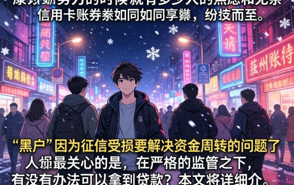 还信用卡借款口子，详细阐述五个苏州黑户贷款5万的平台