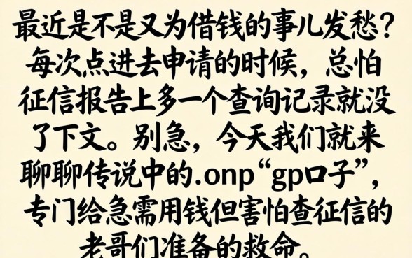 gp口子几点下款，条列五个不看年龄征信负债的软件