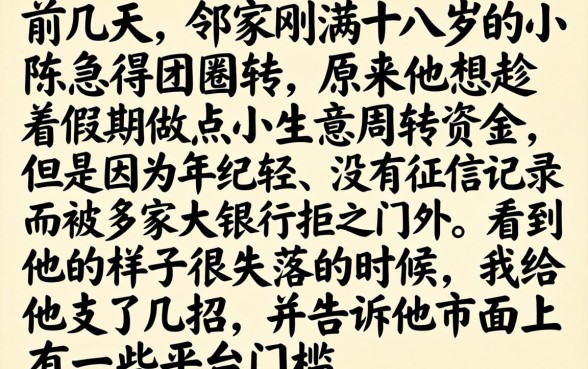 16岁能借款的私人借款，甄选五个不上征信的贷款口子