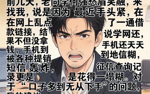 借款口子过多怎么救，条列5个2025最新贷款app