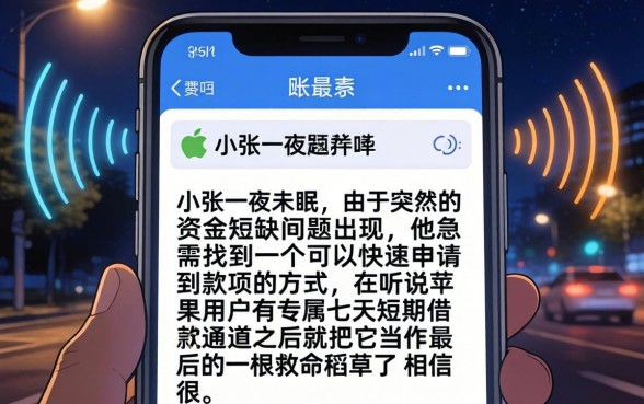 苹果七天贷款口子，整合五个靠谱的借款app