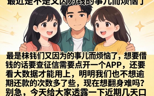 口子放水大量下款了，整理5个百分百下款无视黑白户网贷软件