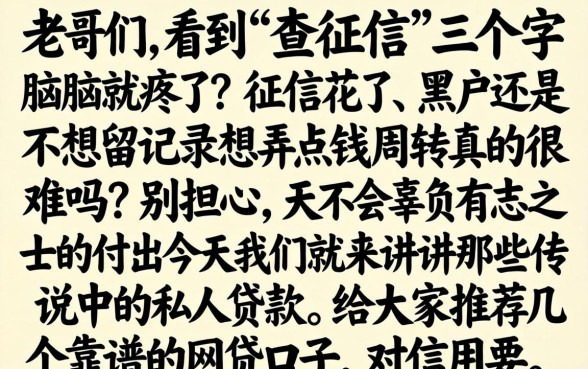 不查征信私人贷款，整理5个轻松借款无压力平台