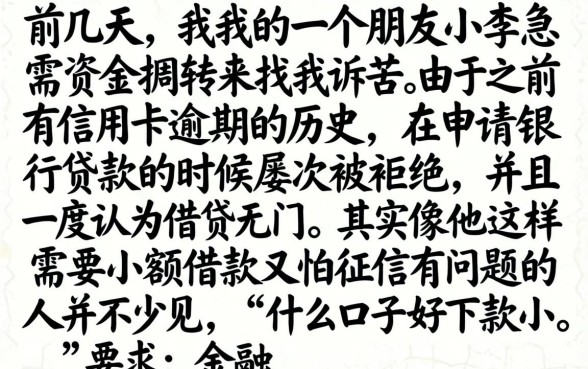 什么口子好下款小额，枚举五个可以不看征信就能下款的app