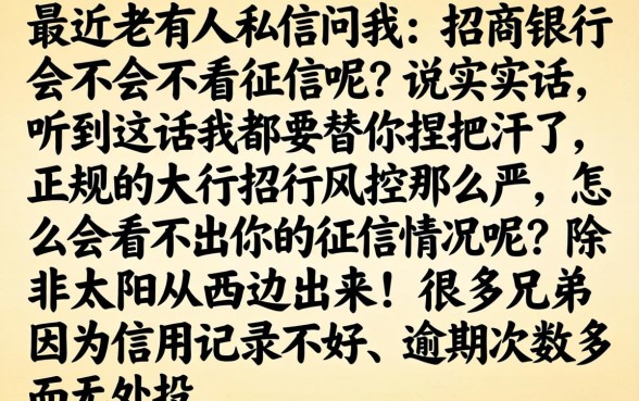招商银行不看征信吗，诚意推荐5个高炮无视逾期能下的口子