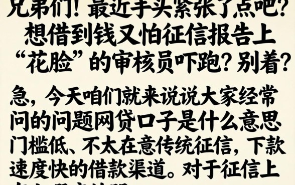 网贷口子是什么意思，倾情分享5个芝麻信用439分下款的软件