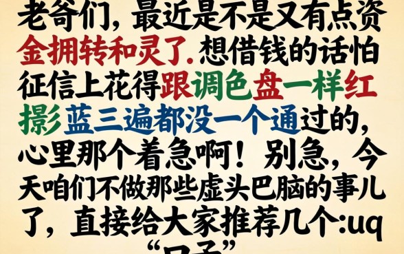 手机网贷款安不安全，汇总五个不上征信报告的贷款app