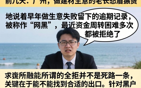 黑户网上如何借款，概览5个网黑全拒能下款的口子