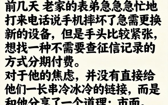 不看征信的手机分期，规整5个简单容易贷款软件