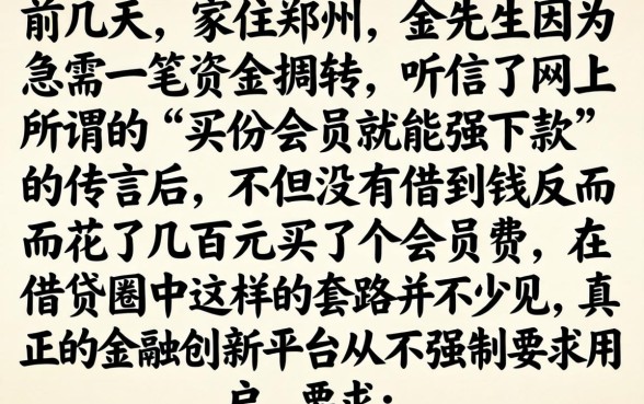 2026买会员就能下款的口子,概括五个金融创新秒下不要芝麻分的口子