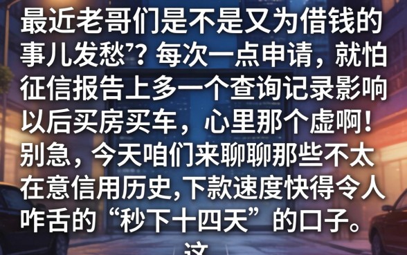 秒下十四天的口子，鼎力推荐5个每个人扣多少？