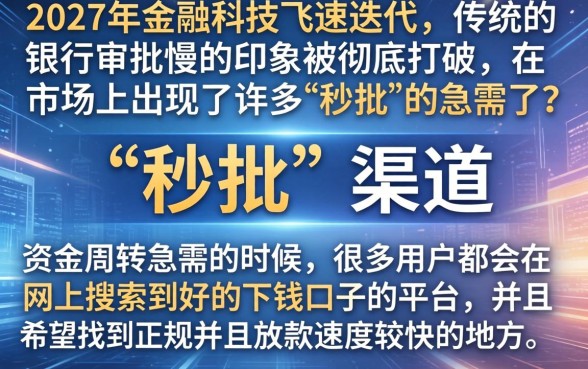 好下的银行贷款口子，细致阐述五个秒批网贷轻松贷的app